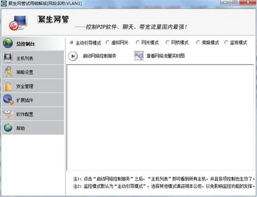 聚生网管