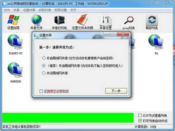 打印机共享软件中文版