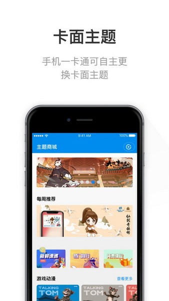 北京一卡通app下载