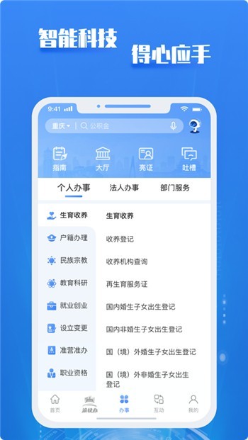 重庆市政府安卓版免费下载