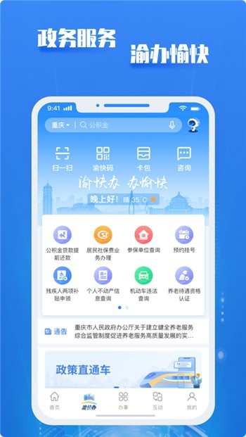 重庆市政府苹果版下载