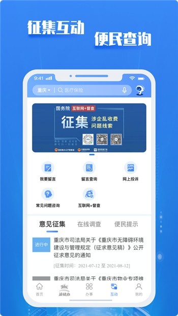 重庆市政府苹果版