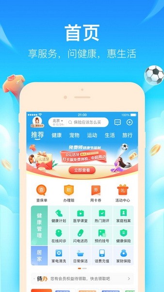 平安好生活app官方下载