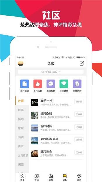 绍兴e网苹果版免费下载