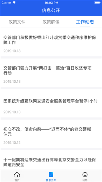 北京交警苹果版免费下载