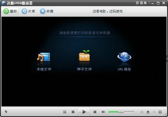 迅播gvod播放器