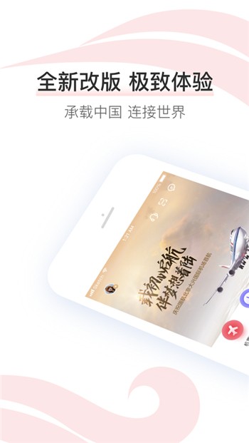 中国航空苹果版