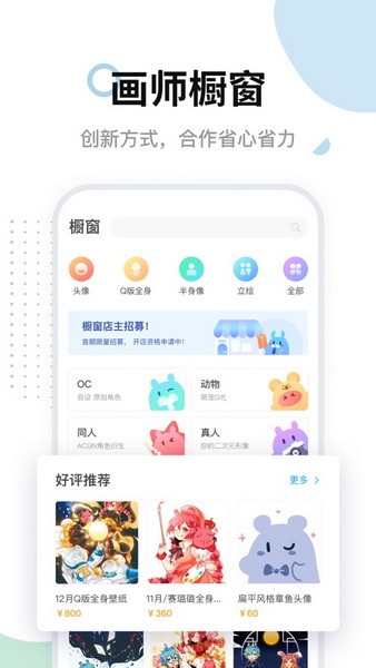 米画师官方app下载