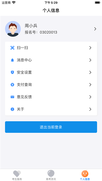 潇湘高考苹果ios版下载