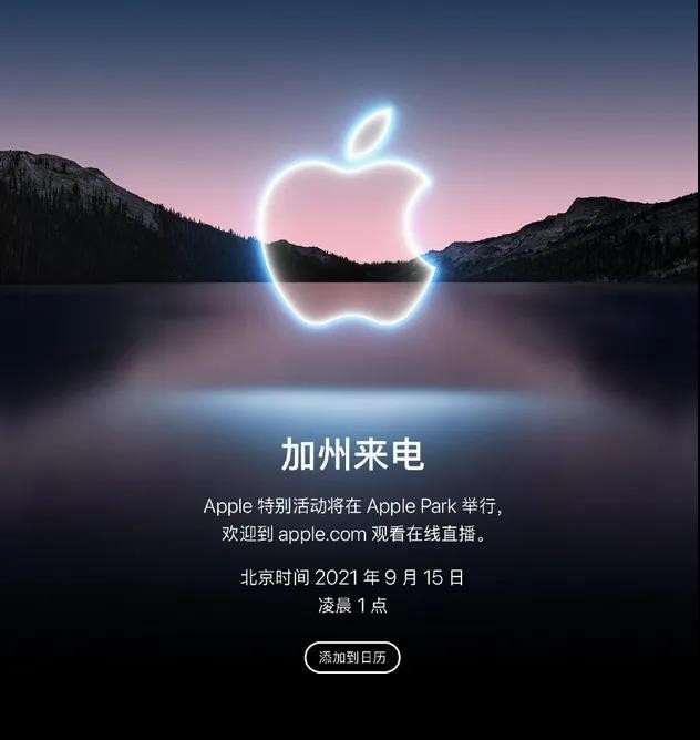 苹果2021秋季发布会直播地址 苹果2021年秋季发布会直播网址