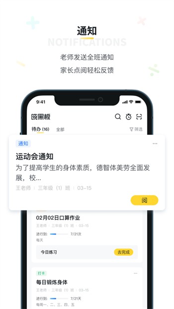 晓黑板app下载安卓版官方下载