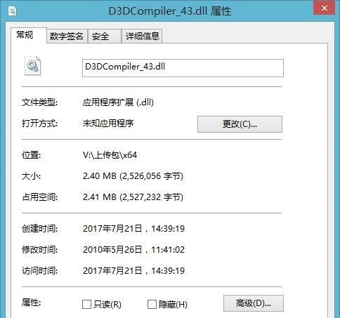d3dcompiler_43.dll下载
