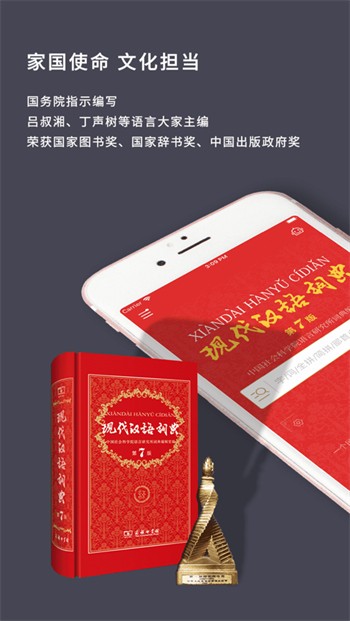在线现代汉语词典安卓版