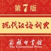 现代汉语词典第六版苹果版