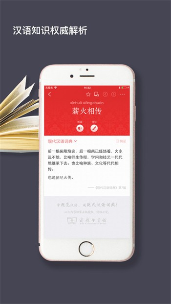 现代汉语词典第六版苹果版免费下载