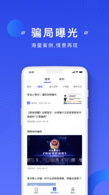 国家反诈中心app功能作用介绍