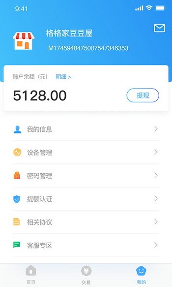 支付通qpos官方app下载