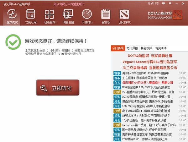 u9 dota2助手下载