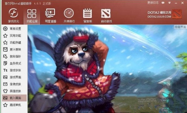 u9 dota2助手