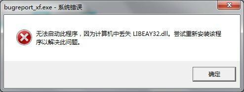 libeay32.dll下载