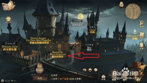 哈利波特魔法觉醒魔法史教室