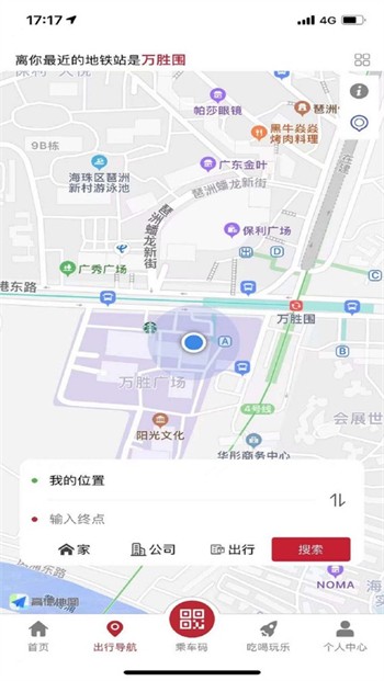 广州地铁安卓版免费下载