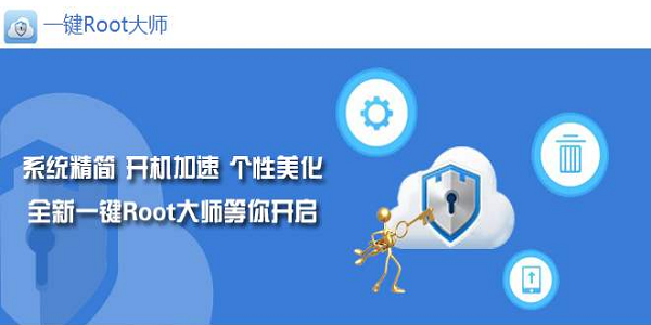 一键root大师电脑版