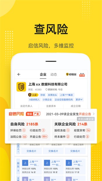 启信宝苹果版下载