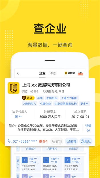 启信宝苹果版免费下载