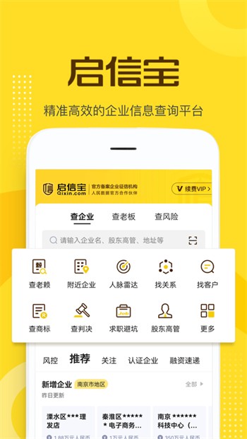 启信宝下载
