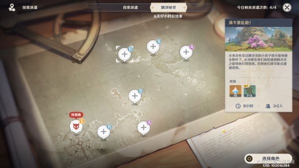 原神漂浮秘灵事前调查第一天攻略2