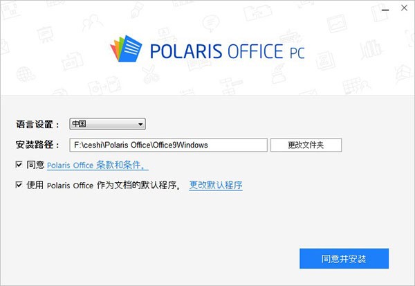 polaris office电脑版下载