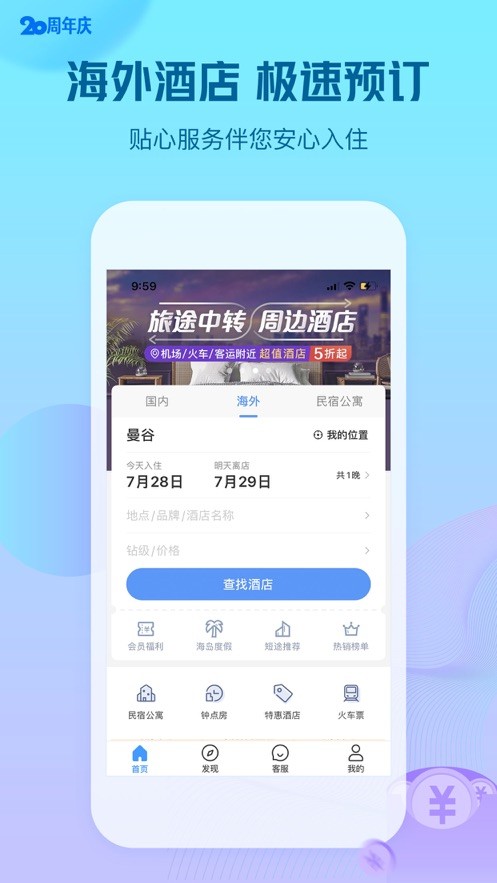 艺龙酒店app官方下载