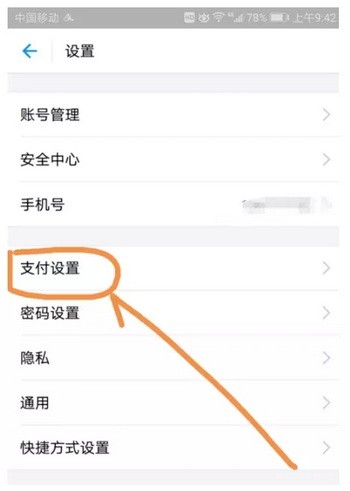 支付宝免密支付在哪里关闭3
