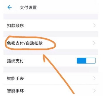 支付宝免密支付在哪里关闭4