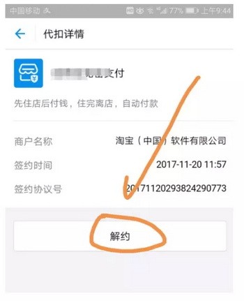 支付宝免密支付在哪里关闭9