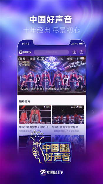 中国蓝tv苹果客户端免费下载