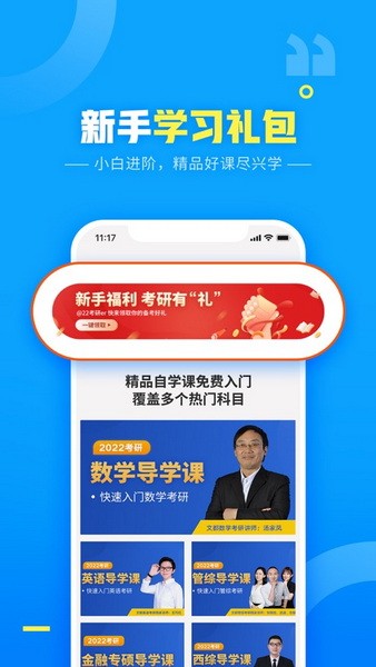 文都网校app官方下载