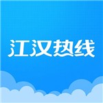 江汉热线  v5.4.1.5