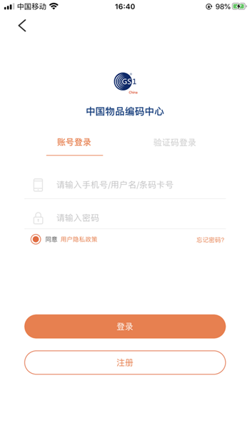 中国物品编码中心免费下载