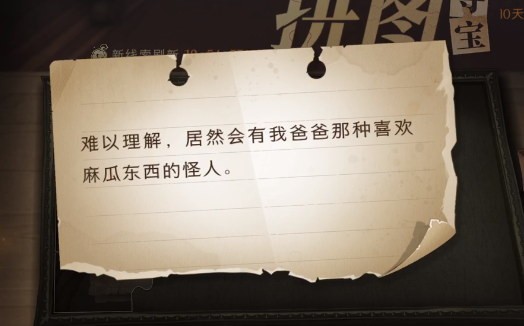 哈利波特魔法觉醒难以理解居然会有我爸爸拼图线索位置
