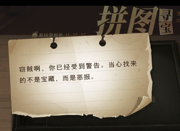 哈利波特魔法觉醒窃贼啊你已经受到了警告拼图线索位置