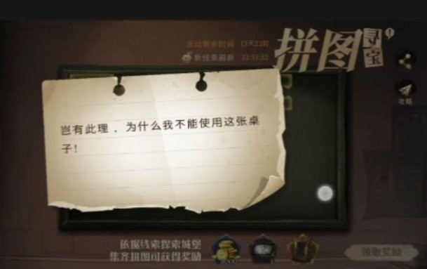 哈利波特岂有此理为什么我不能拼图寻宝线索位置