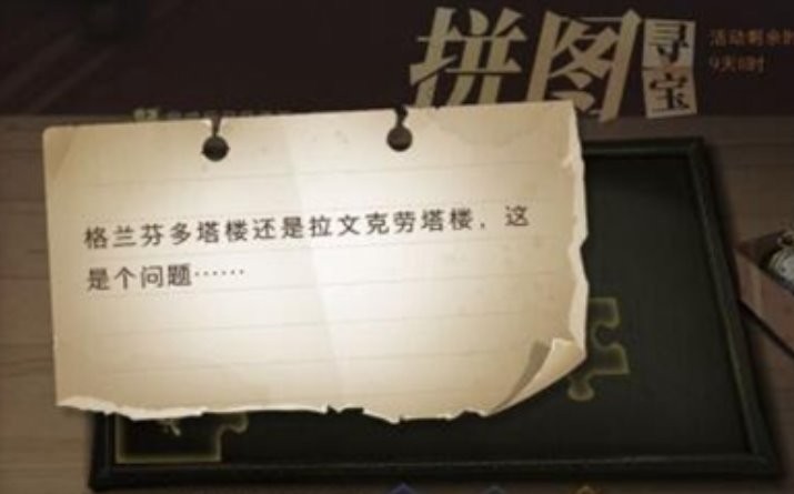 哈利波特魔法觉醒格兰芬多塔楼还是拉文克劳塔楼线索位置