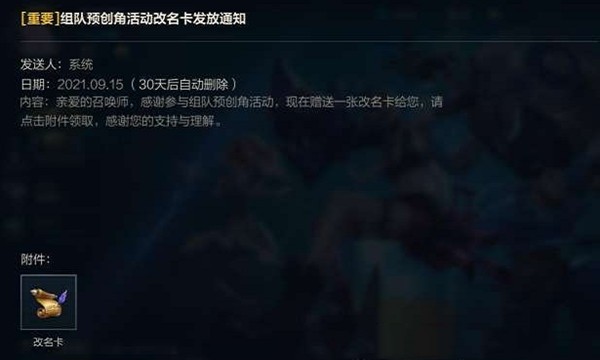 英雄联盟手游怎么改名字id2