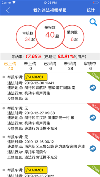 上海交警app新版下载