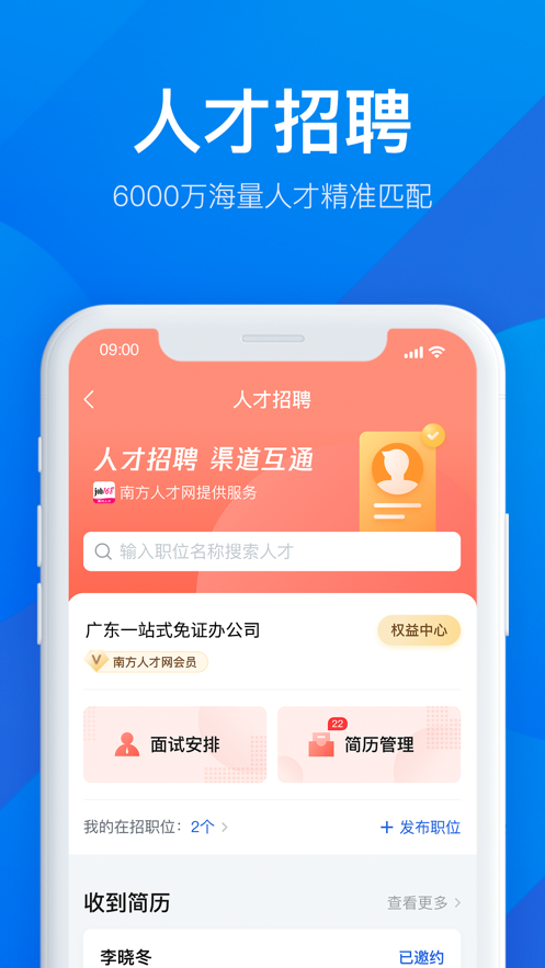 粤康码app下载
