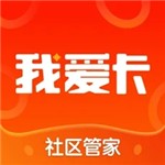 我爱卡