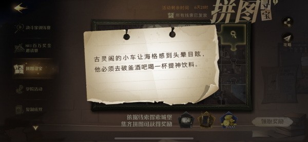 哈利波特魔法觉醒古灵阁的小车拼图寻宝线索位置