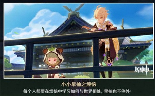 原神早柚邀约任务怎么做?原神早柚邀约任务攻略6